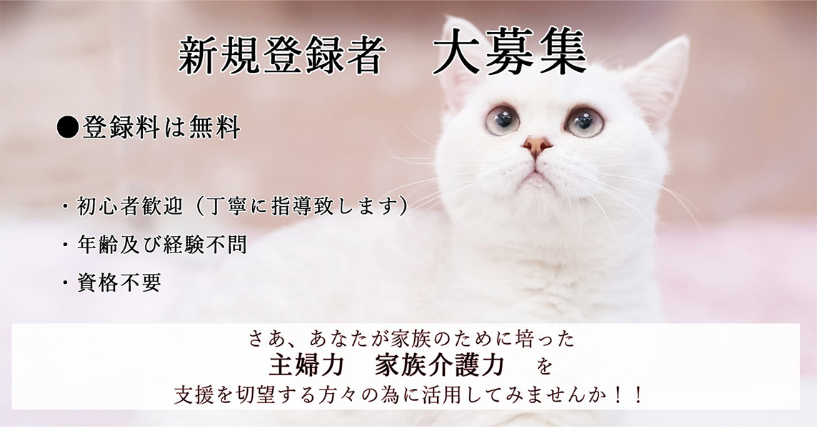 新規登録者大募集!