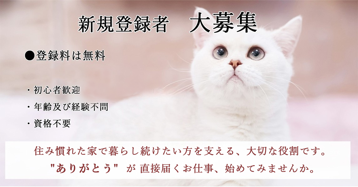 新規登録者大募集!